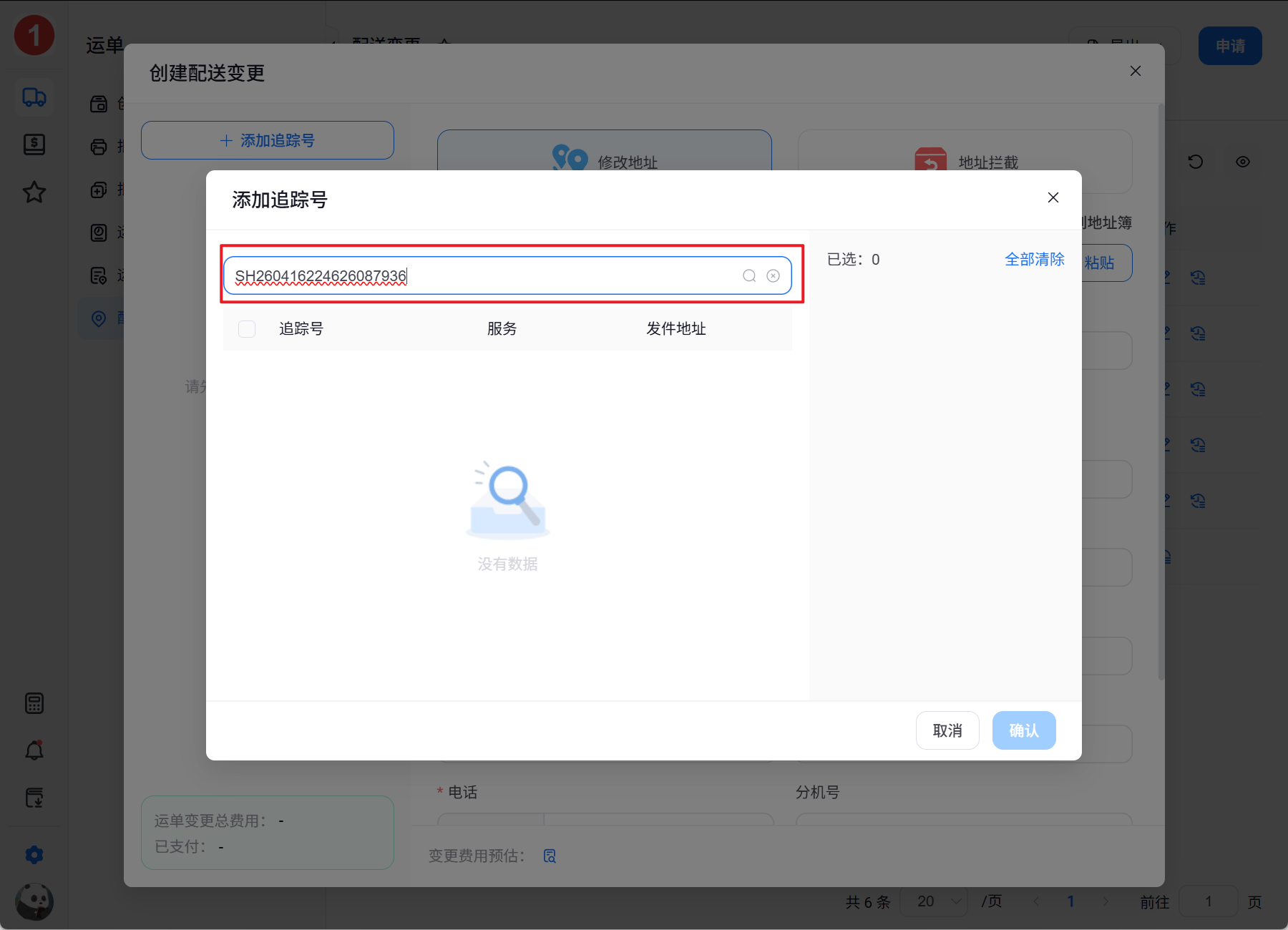 4-搜索跟踪单.png