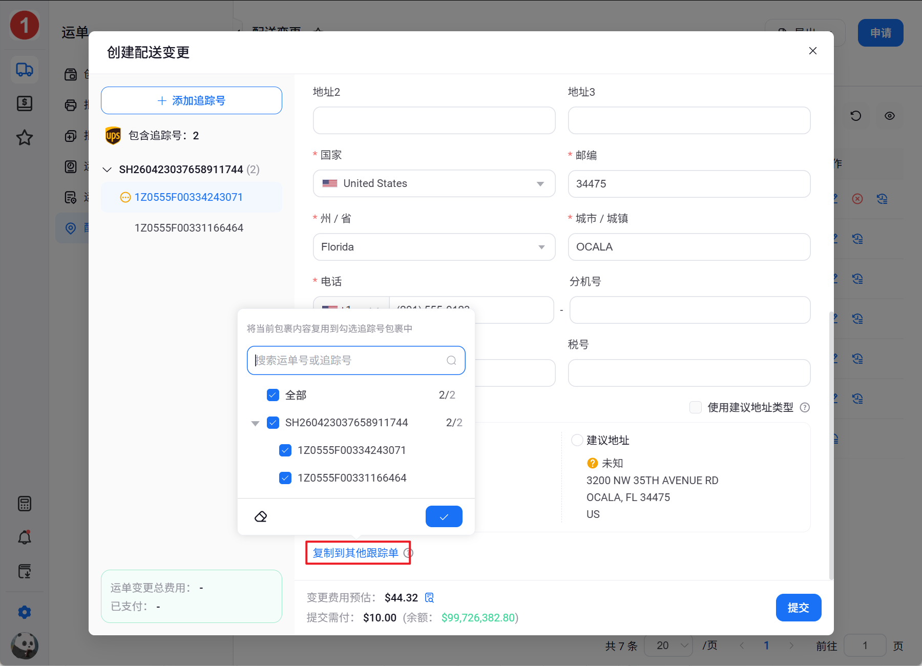 13-复制该地址到其它的跟踪单号.png