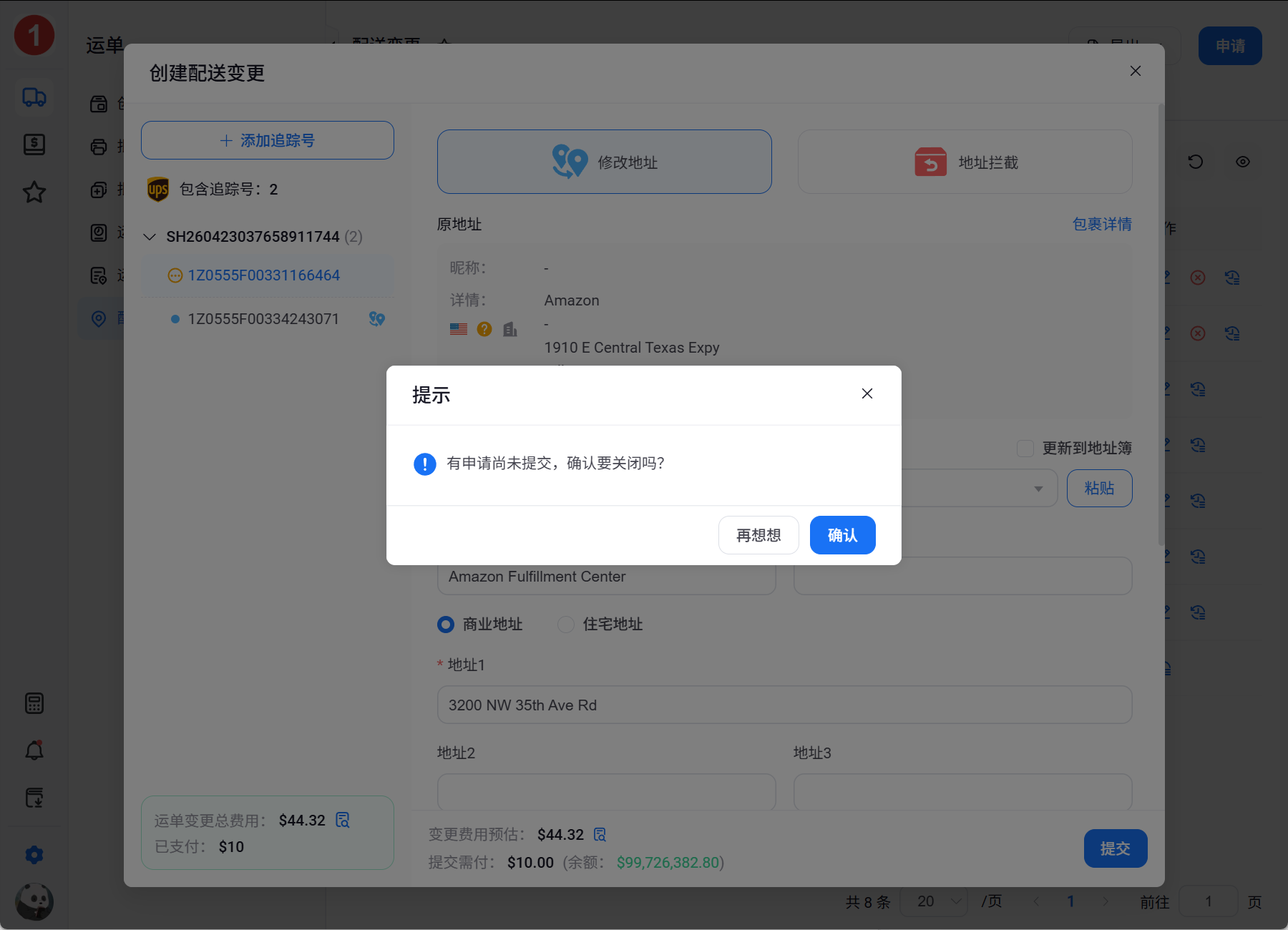 17-每个跟踪单都必须点击提交.png
