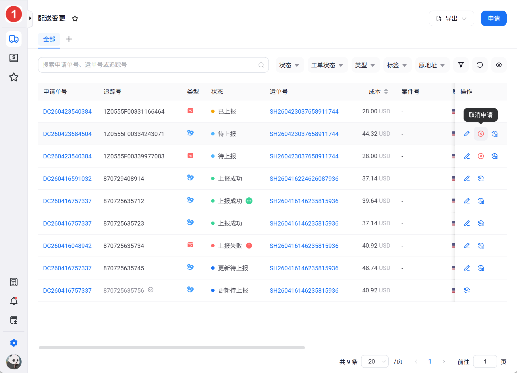 22-取消申请.png