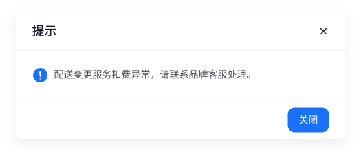 29-客户所在品牌和上游合约链扣费失败.png