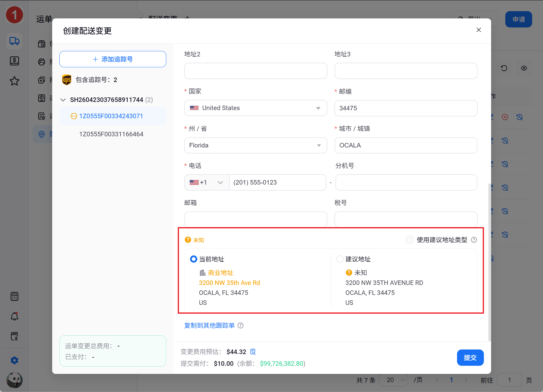 12-系统校验新的地址.png