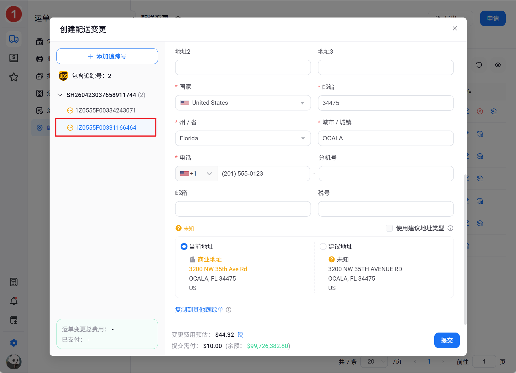 14-查看另一个跟踪单号是否复制完毕png.png