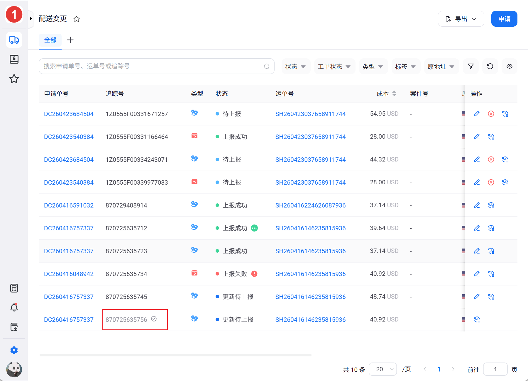 32-已关闭工单.png