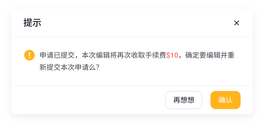 25-品牌设置二次付费.png