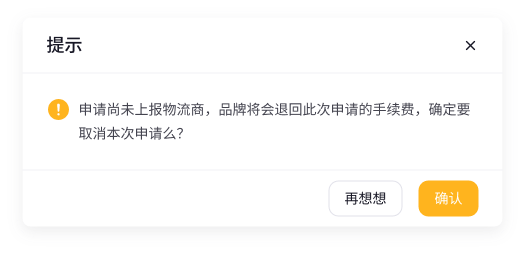 23-品牌会退回手续费.png