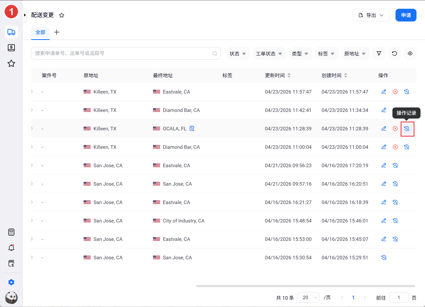 30-日志.png