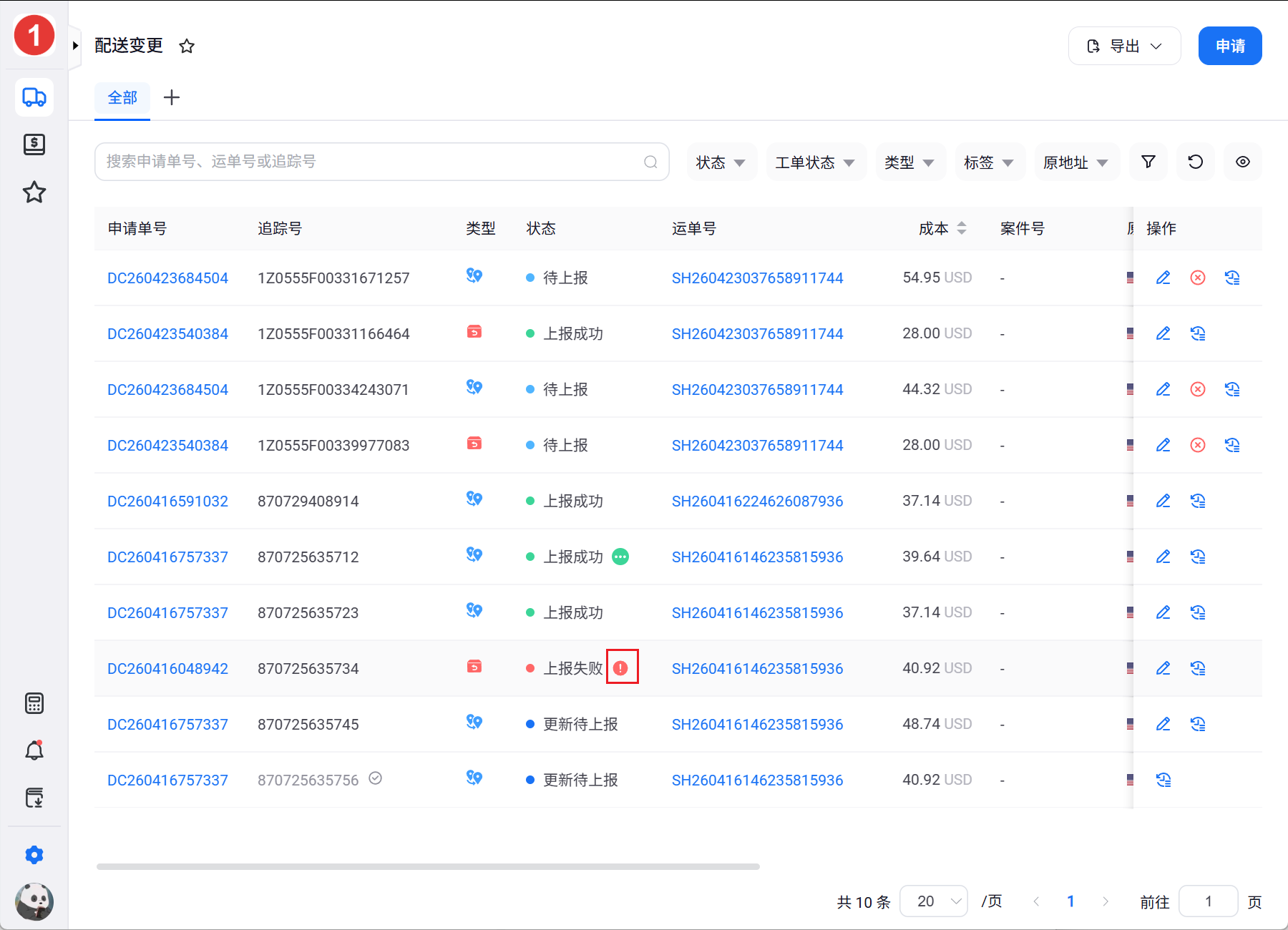 33-上报失败详情按钮.png