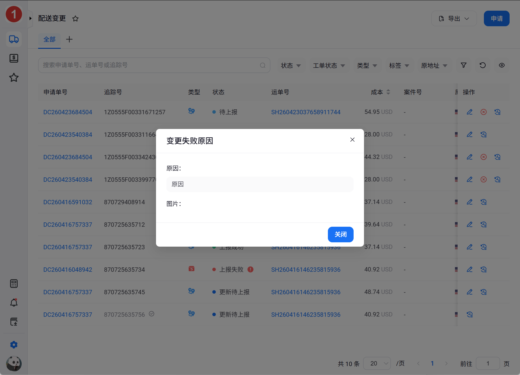 34-上报失败详情.png