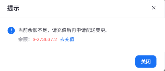 27-余额不足提示.png