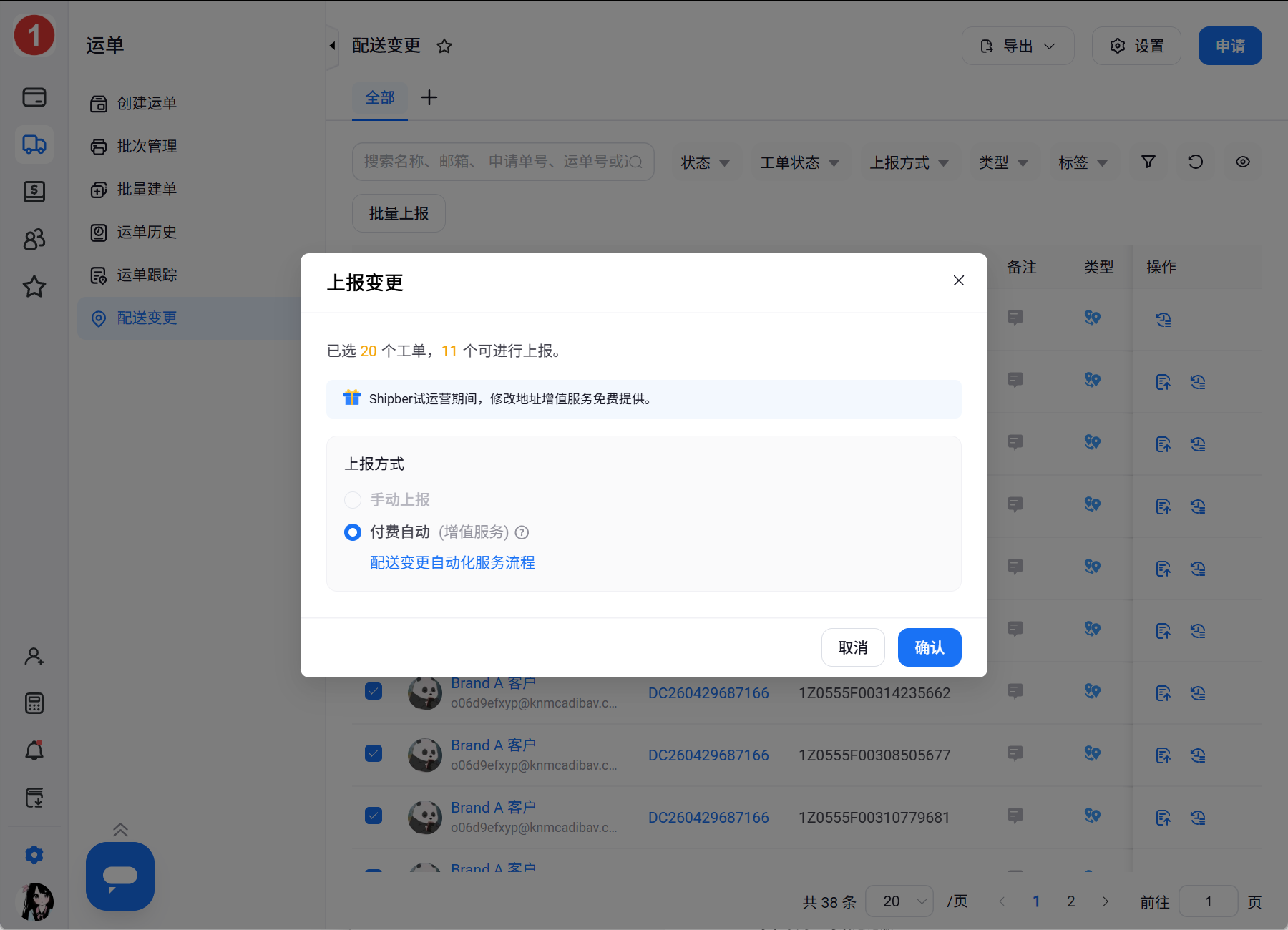 9-批量变更.png